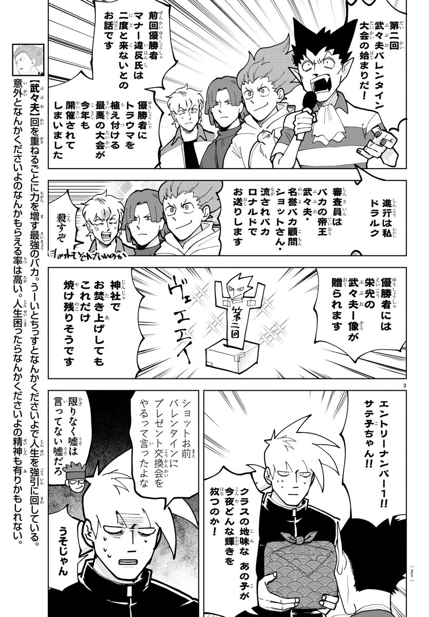 吸血鬼すぐ死ぬ 第317話 - Page 5