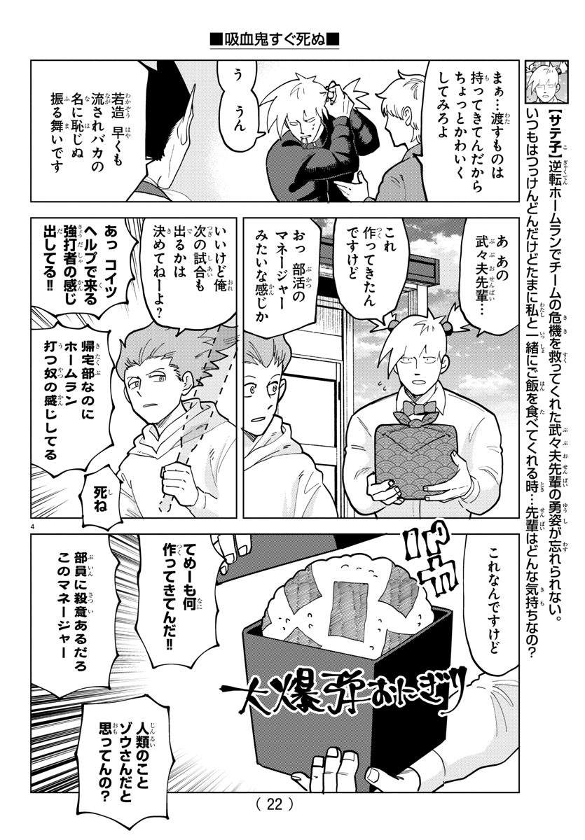 吸血鬼すぐ死ぬ 第317話 - Page 6