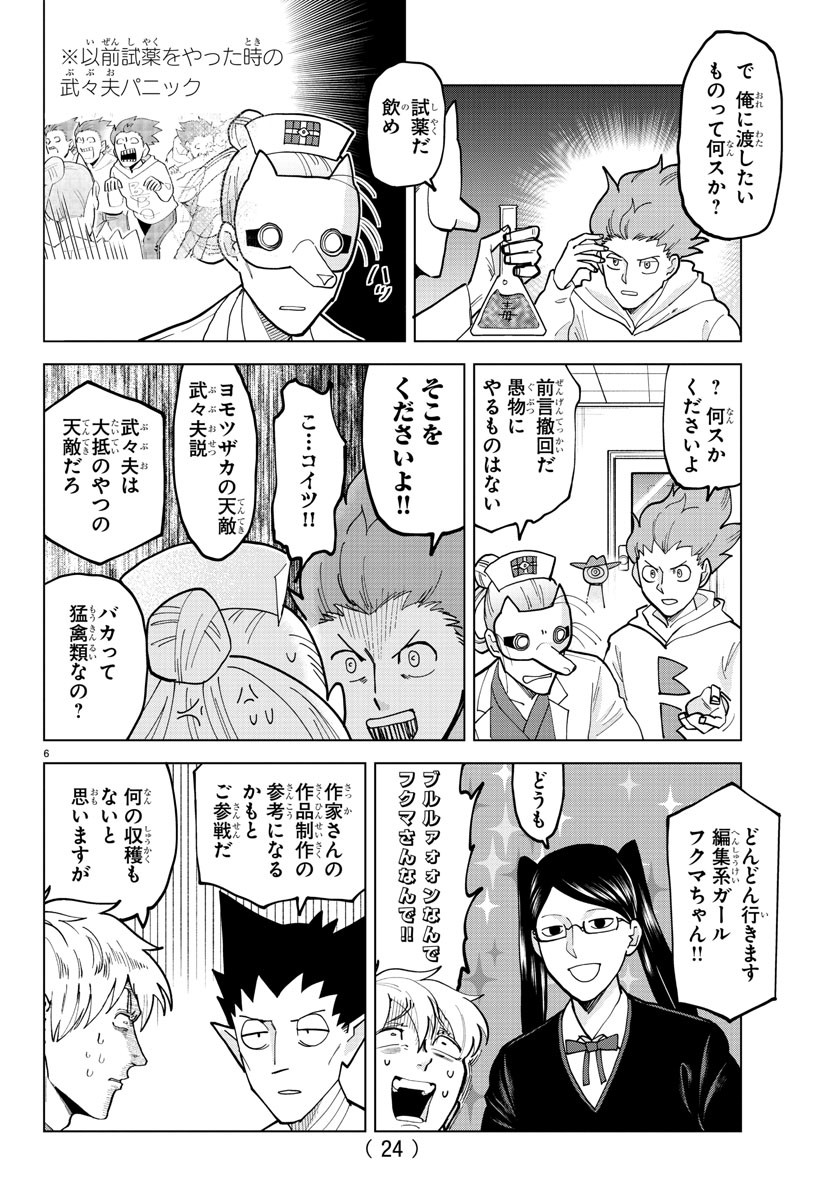 吸血鬼すぐ死ぬ 第317話 - Page 8