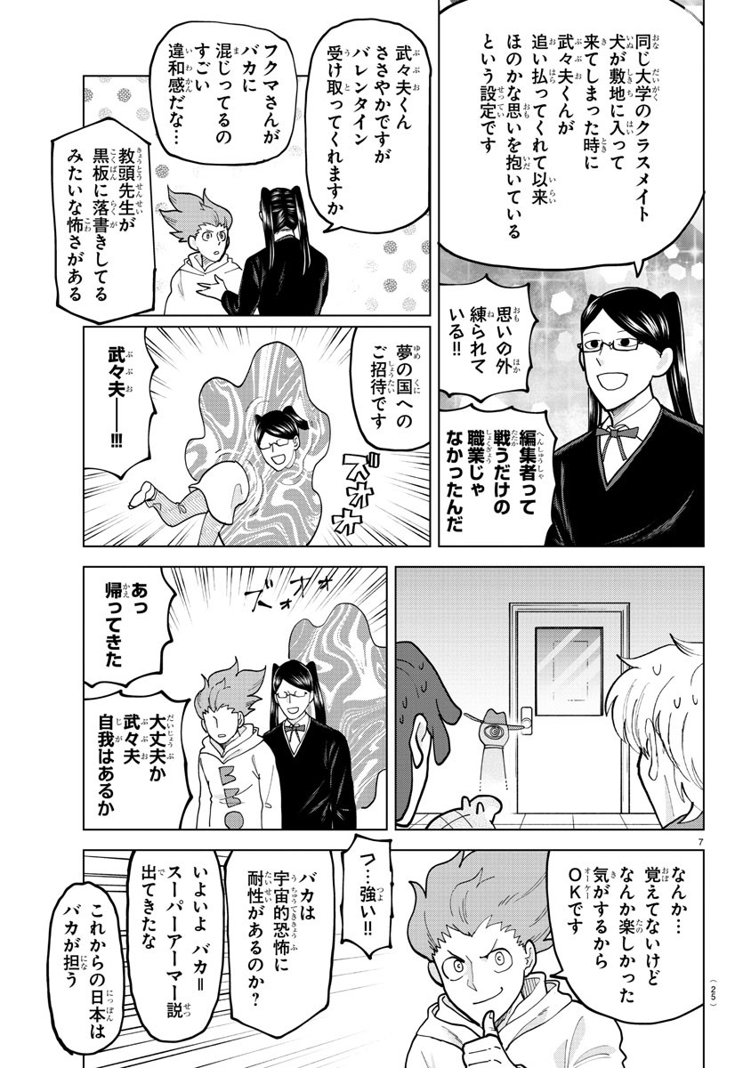 吸血鬼すぐ死ぬ 第317話 - Page 9