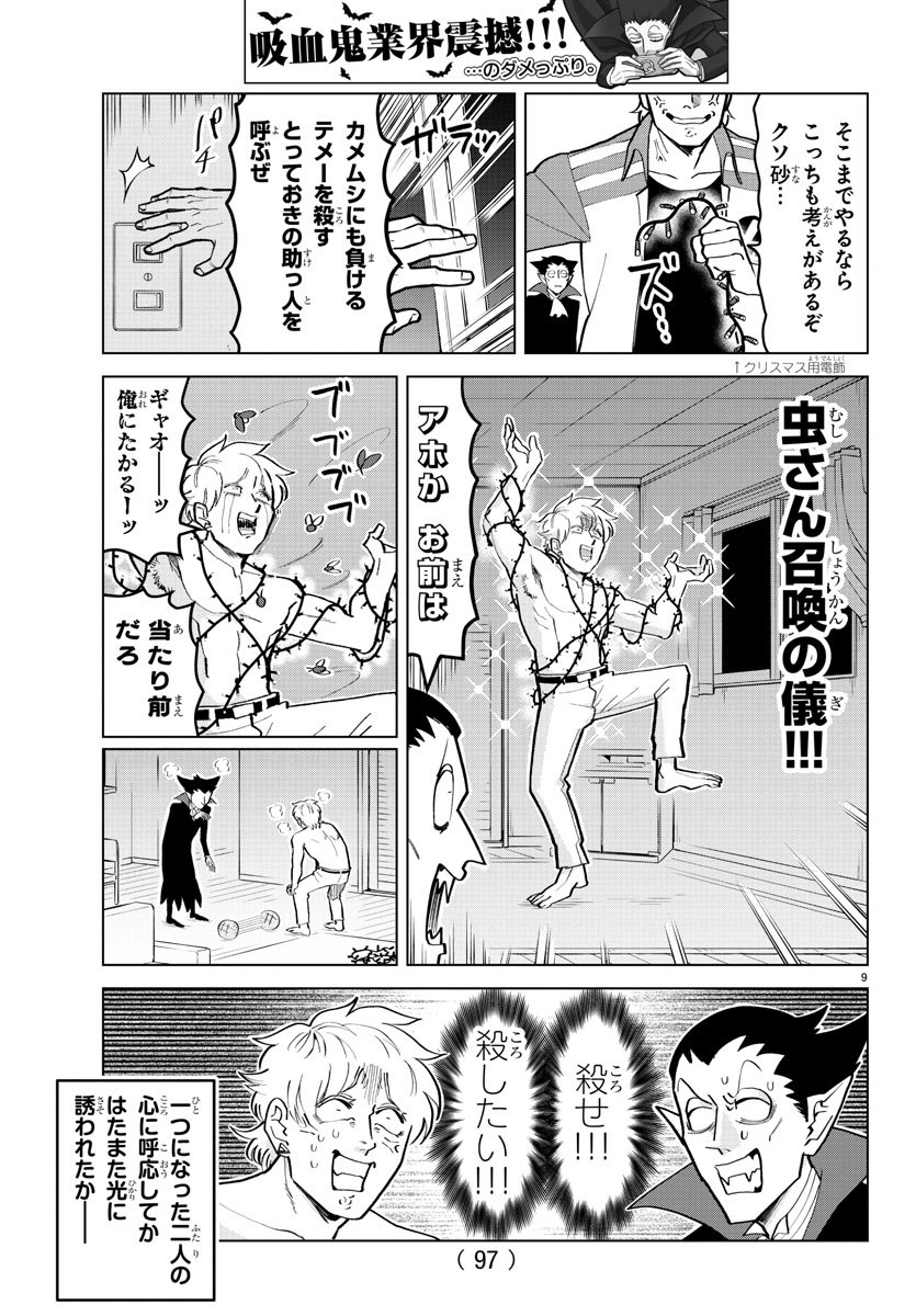 吸血鬼すぐ死ぬ 第187話 - Page 11