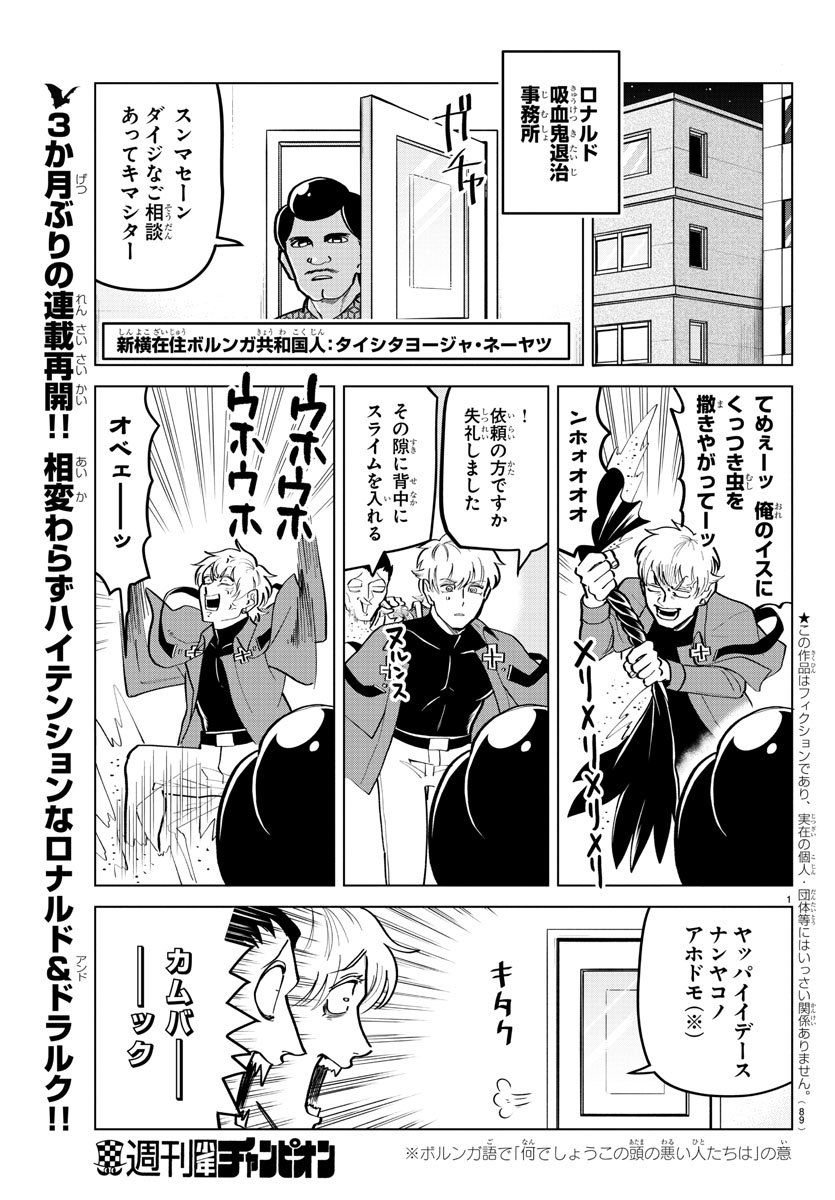 吸血鬼すぐ死ぬ 第187話 - Page 3