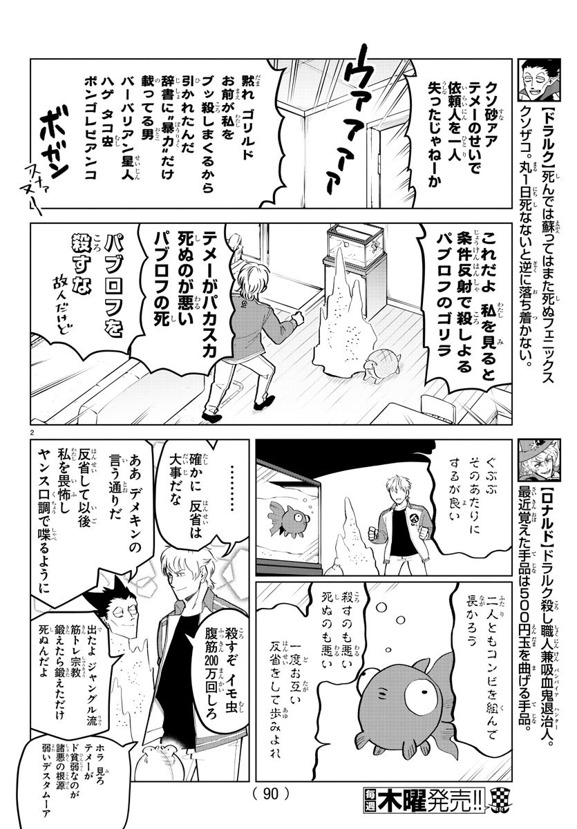 吸血鬼すぐ死ぬ 第187話 - Page 4