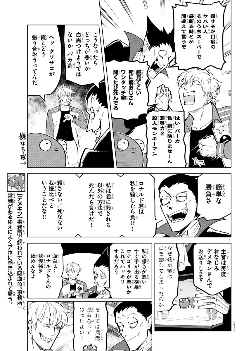 吸血鬼すぐ死ぬ 第187話 - Page 5