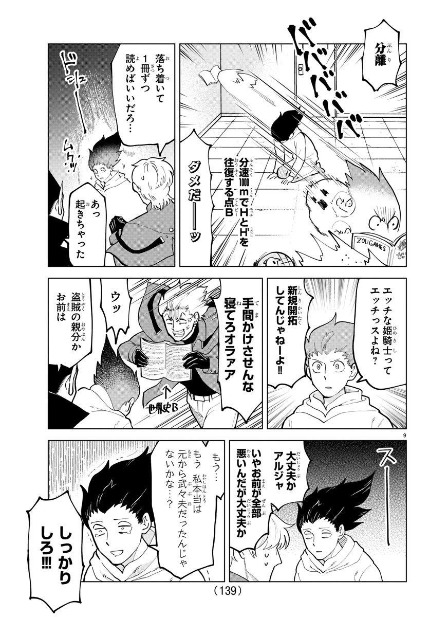 吸血鬼すぐ死ぬ 第295話 - Page 9