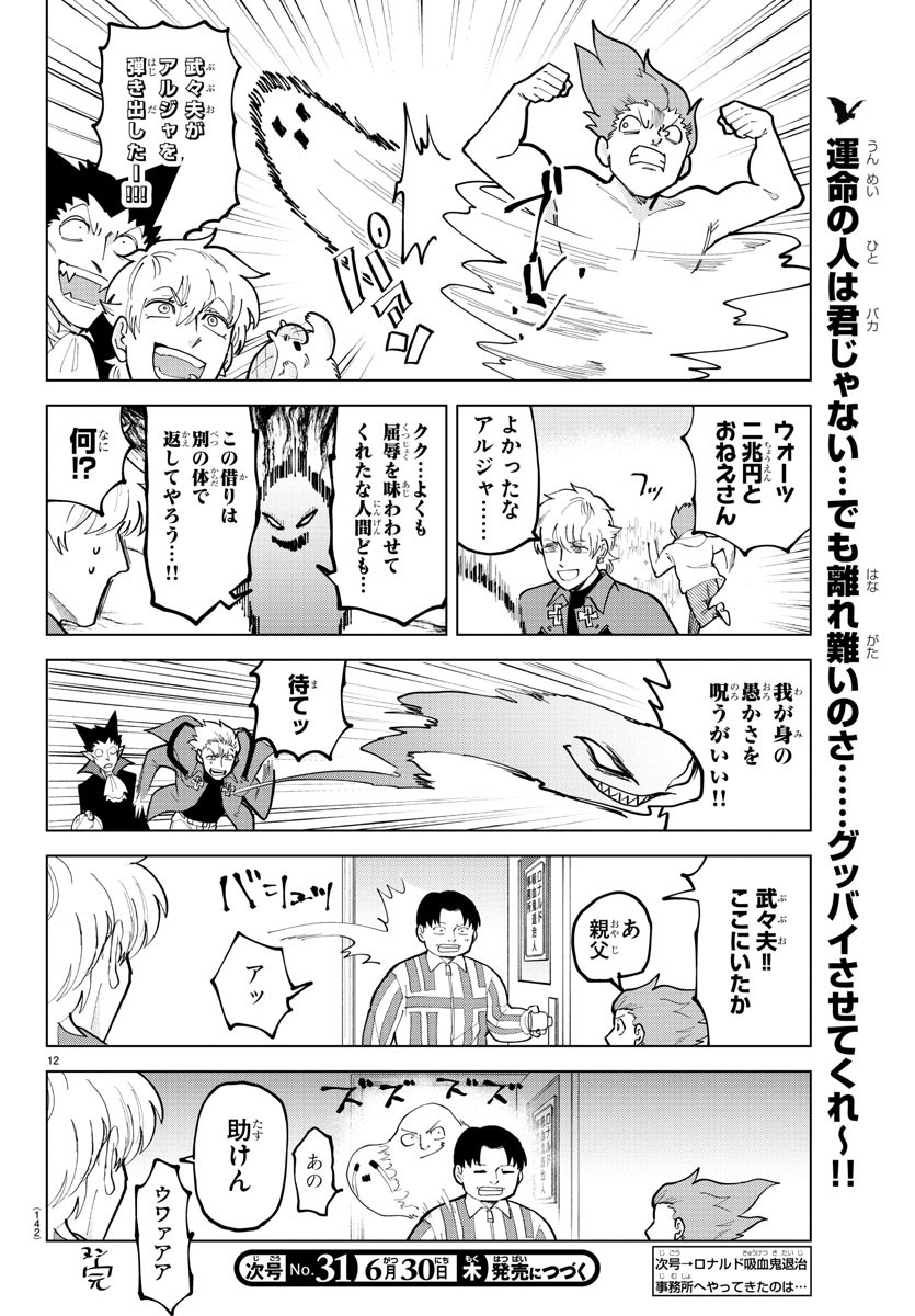 吸血鬼すぐ死ぬ 第295話 - Page 12