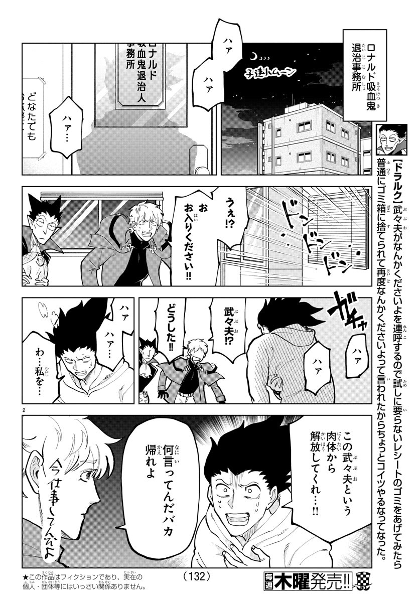 吸血鬼すぐ死ぬ 第295話 - Page 2