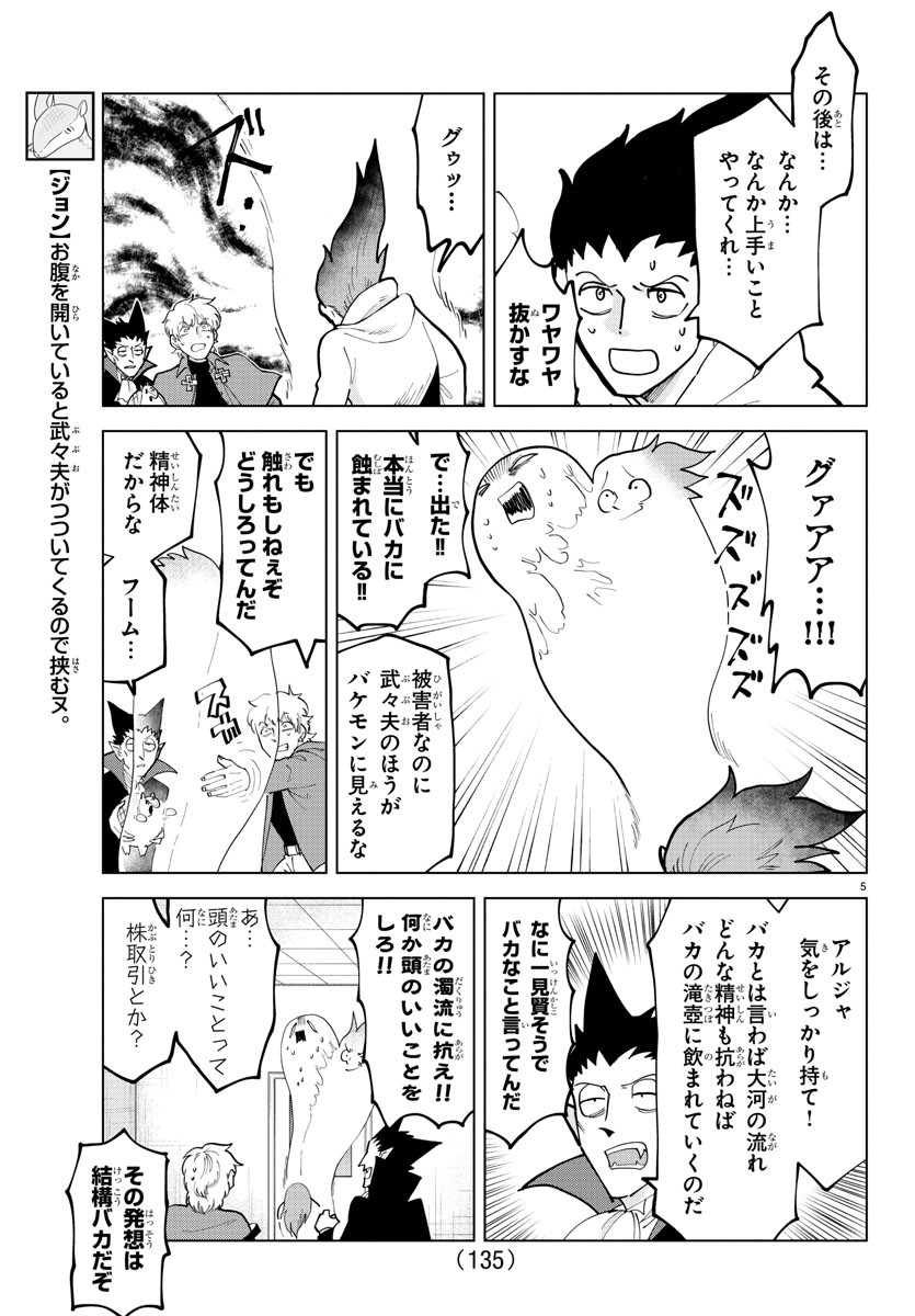 吸血鬼すぐ死ぬ 第295話 - Page 5