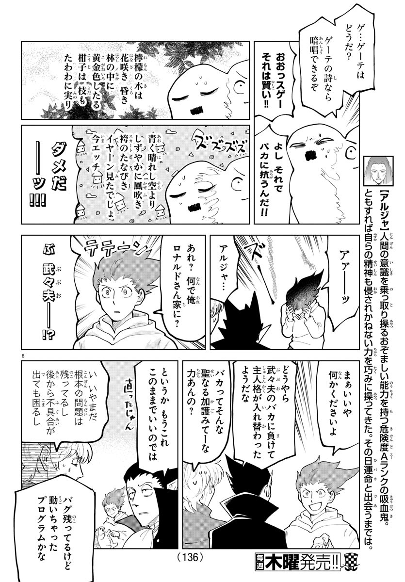 吸血鬼すぐ死ぬ 第295話 - Page 6