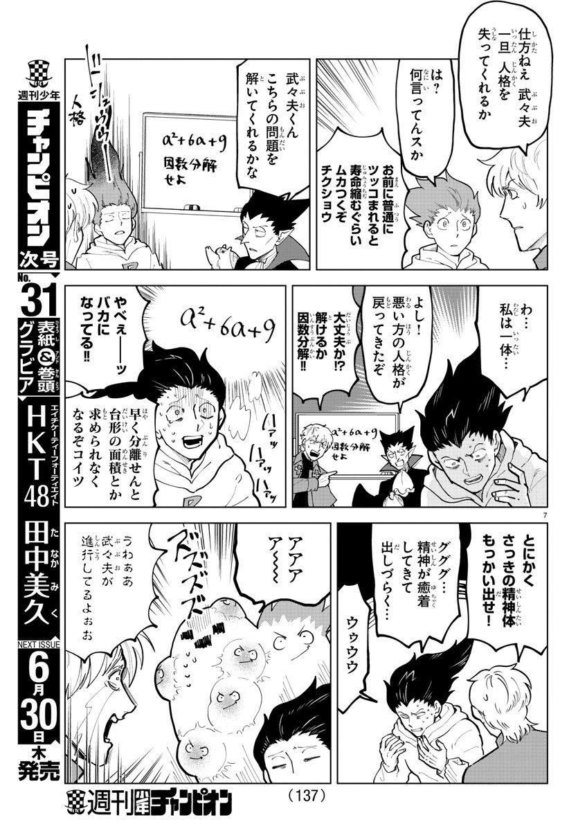 吸血鬼すぐ死ぬ 第295話 - Page 7