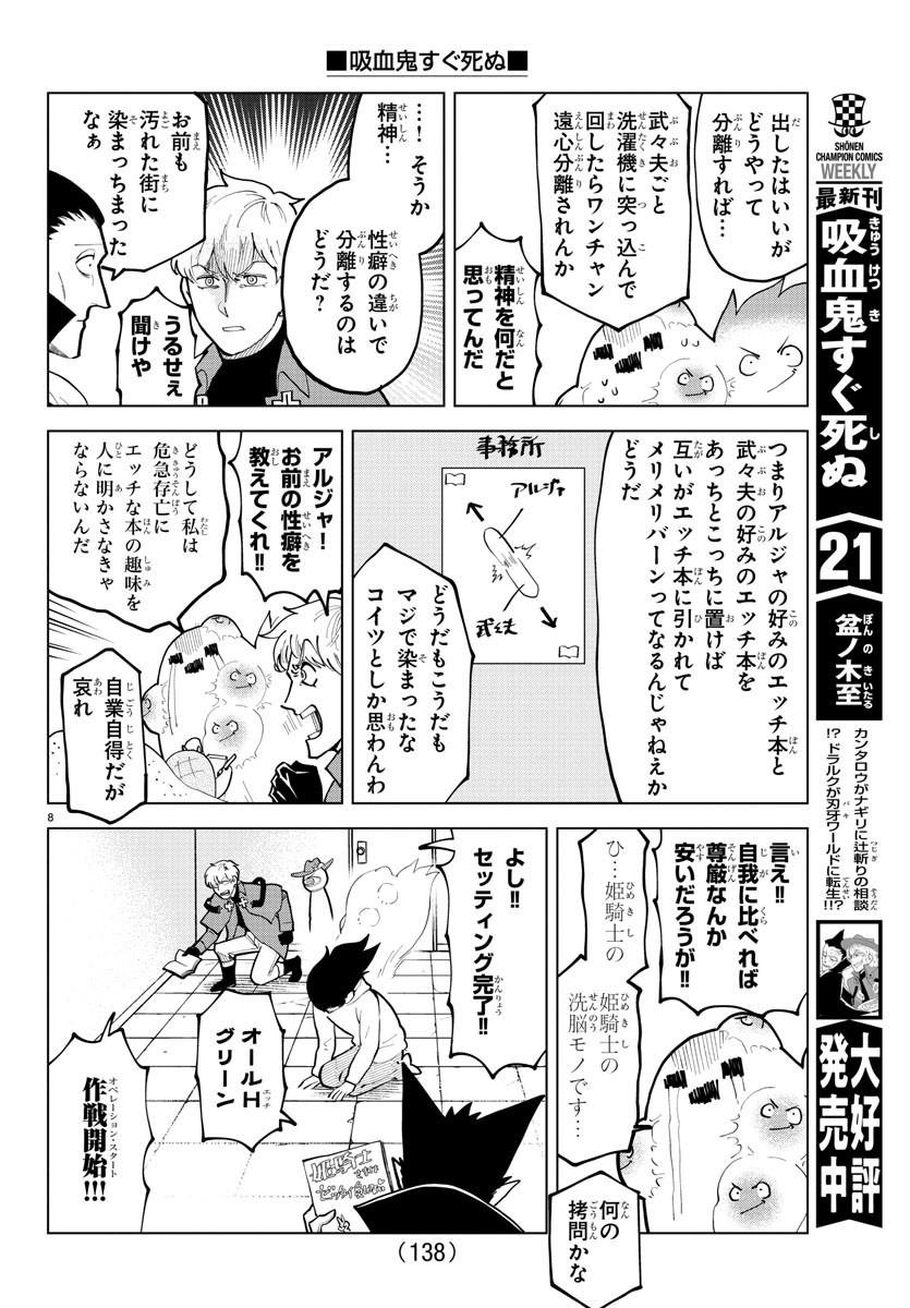 吸血鬼すぐ死ぬ 第295話 - Page 8