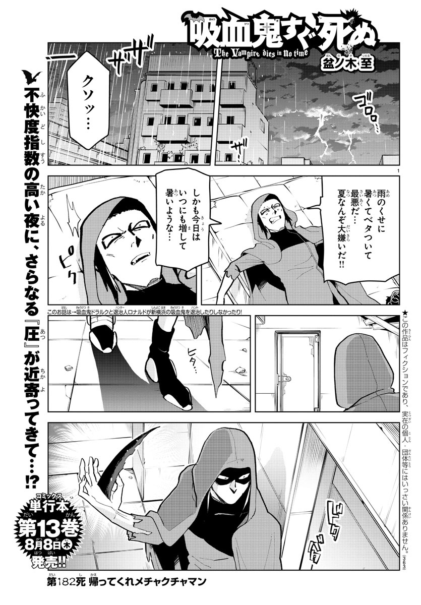 吸血鬼すぐ死ぬ 第182話 - Page 1