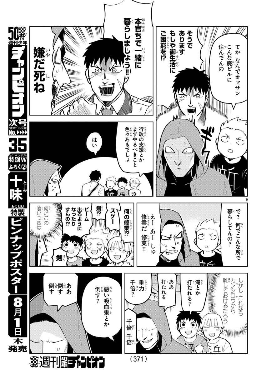 吸血鬼すぐ死ぬ 第182話 - Page 9