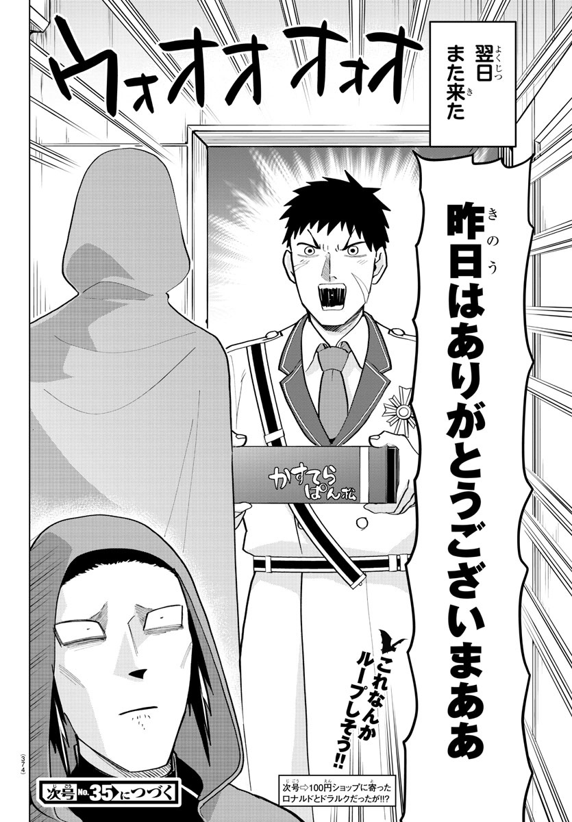吸血鬼すぐ死ぬ 第182話 - Page 12