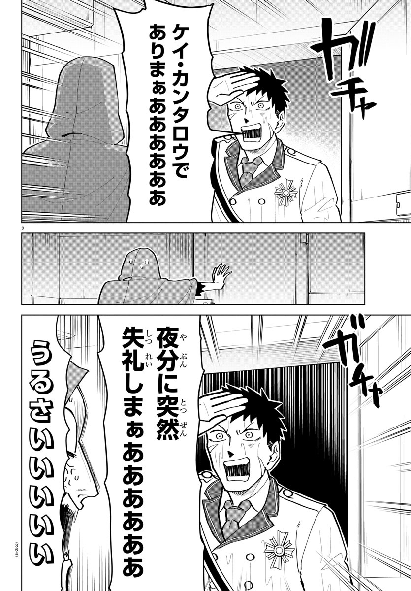 吸血鬼すぐ死ぬ 第182話 - Page 2