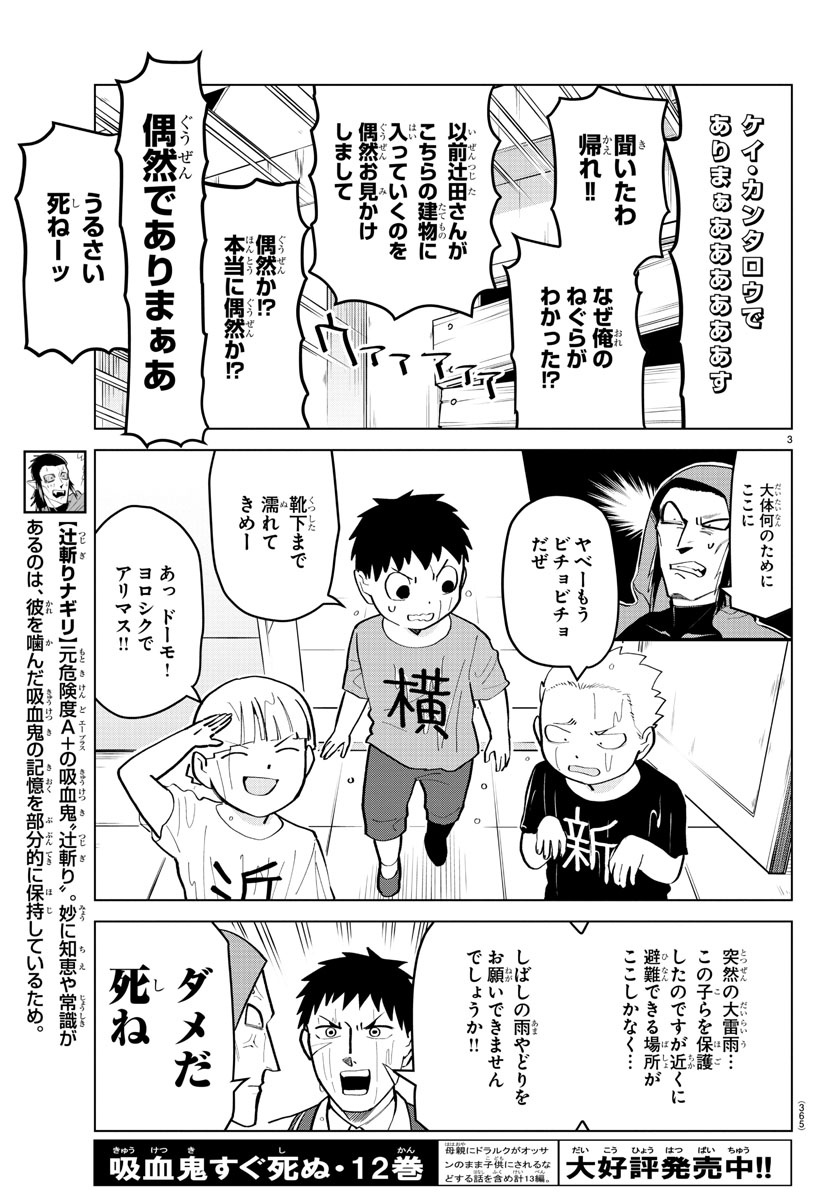 吸血鬼すぐ死ぬ 第182話 - Page 3