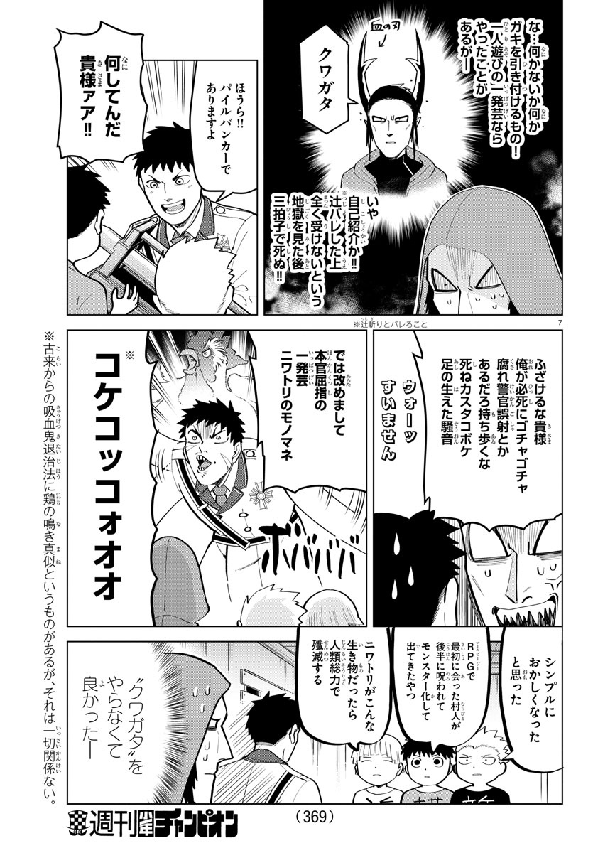 吸血鬼すぐ死ぬ 第182話 - Page 7