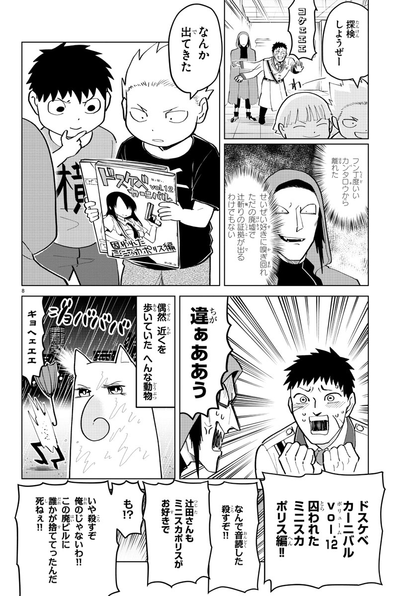 吸血鬼すぐ死ぬ 第182話 - Page 8