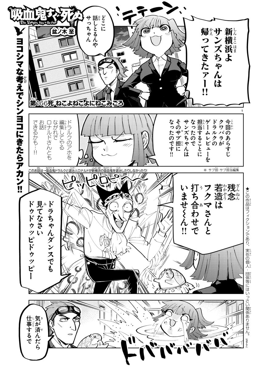 吸血鬼すぐ死ぬ 第166話 - Page 1