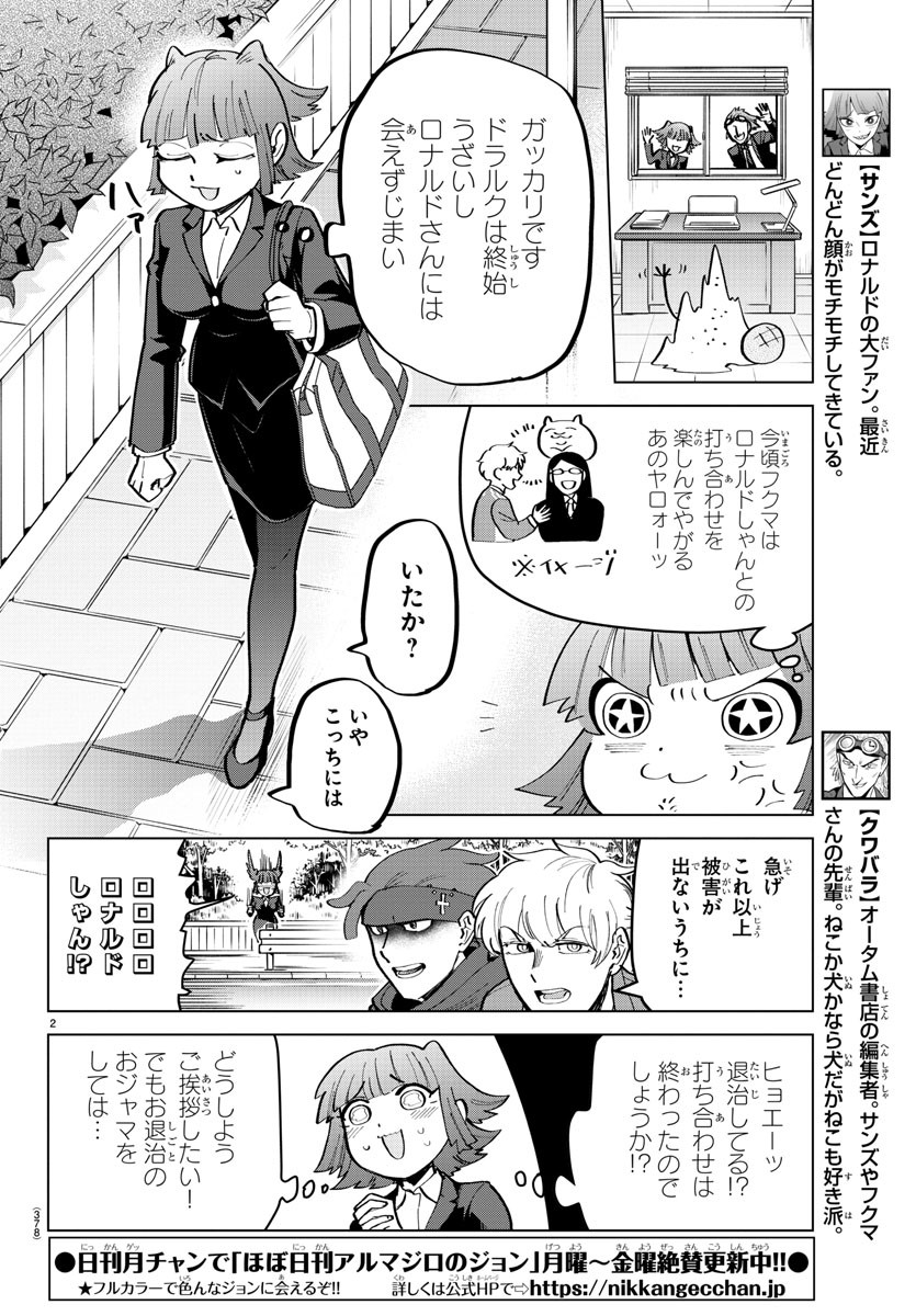 吸血鬼すぐ死ぬ 第166話 - Page 2