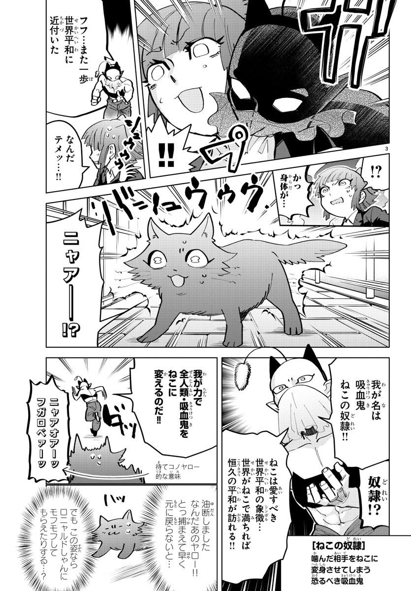 吸血鬼すぐ死ぬ 第166話 - Page 3