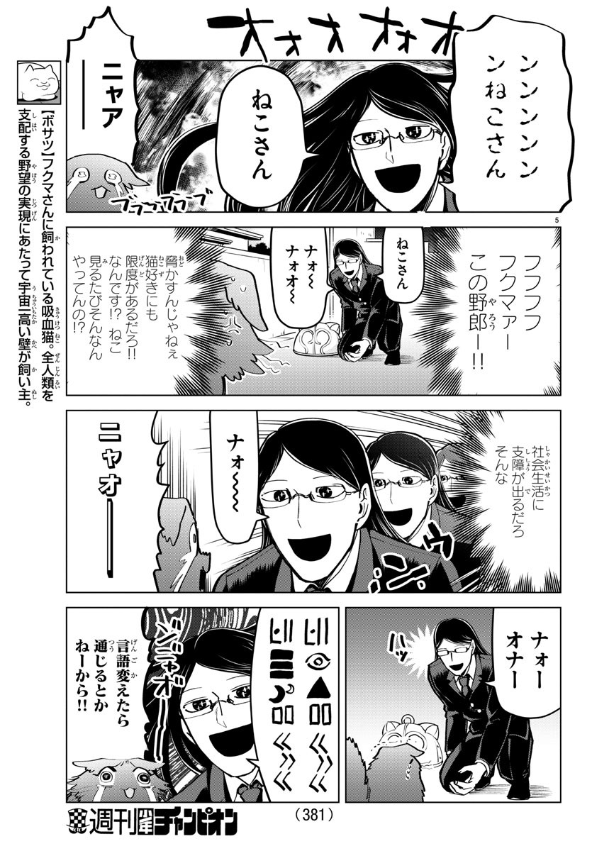 吸血鬼すぐ死ぬ 第166話 - Page 5
