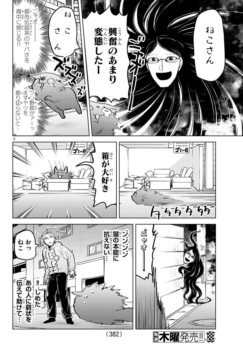 吸血鬼すぐ死ぬ 第166話 - Page 6