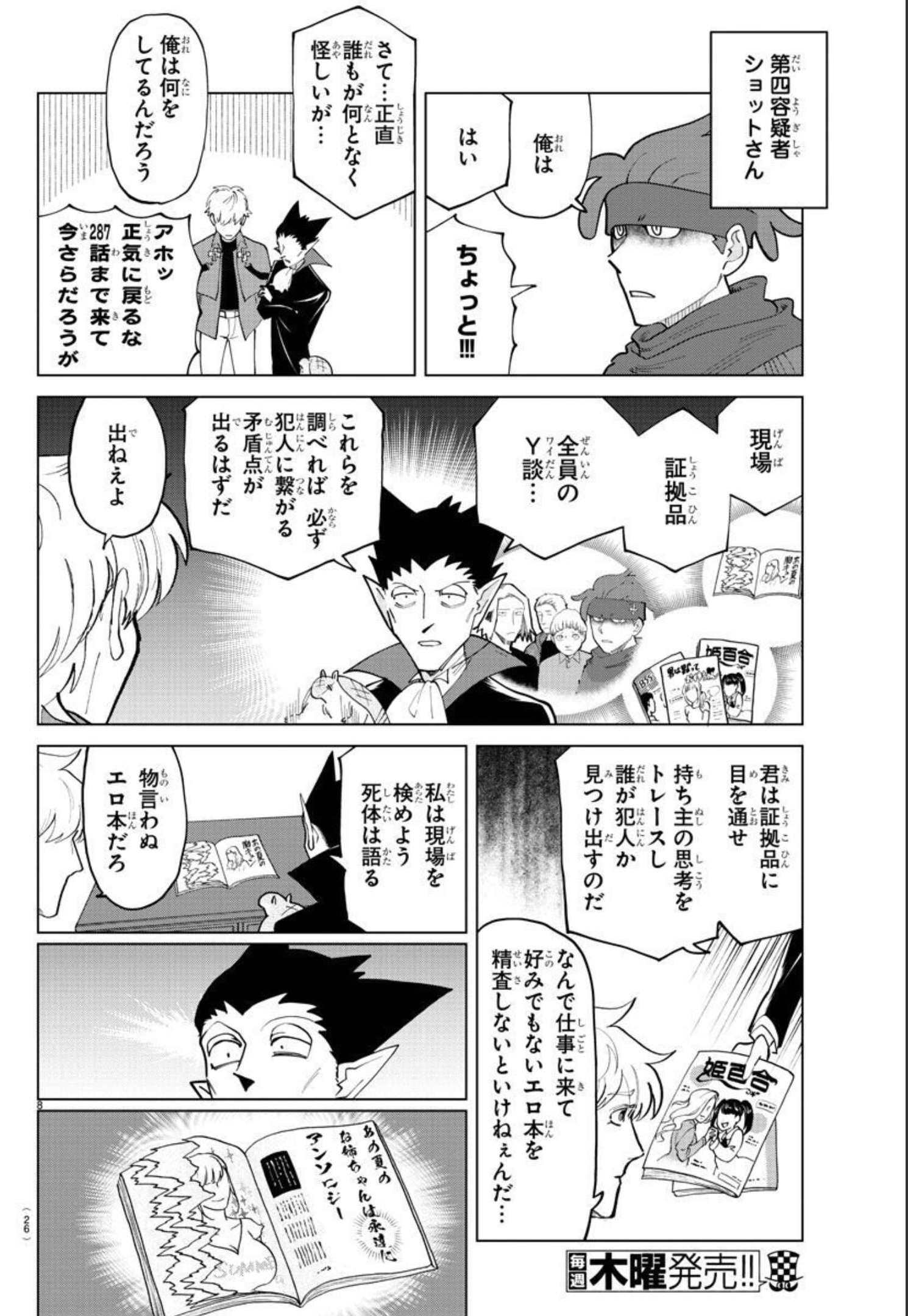 吸血鬼すぐ死ぬ 第287話 - Page 10