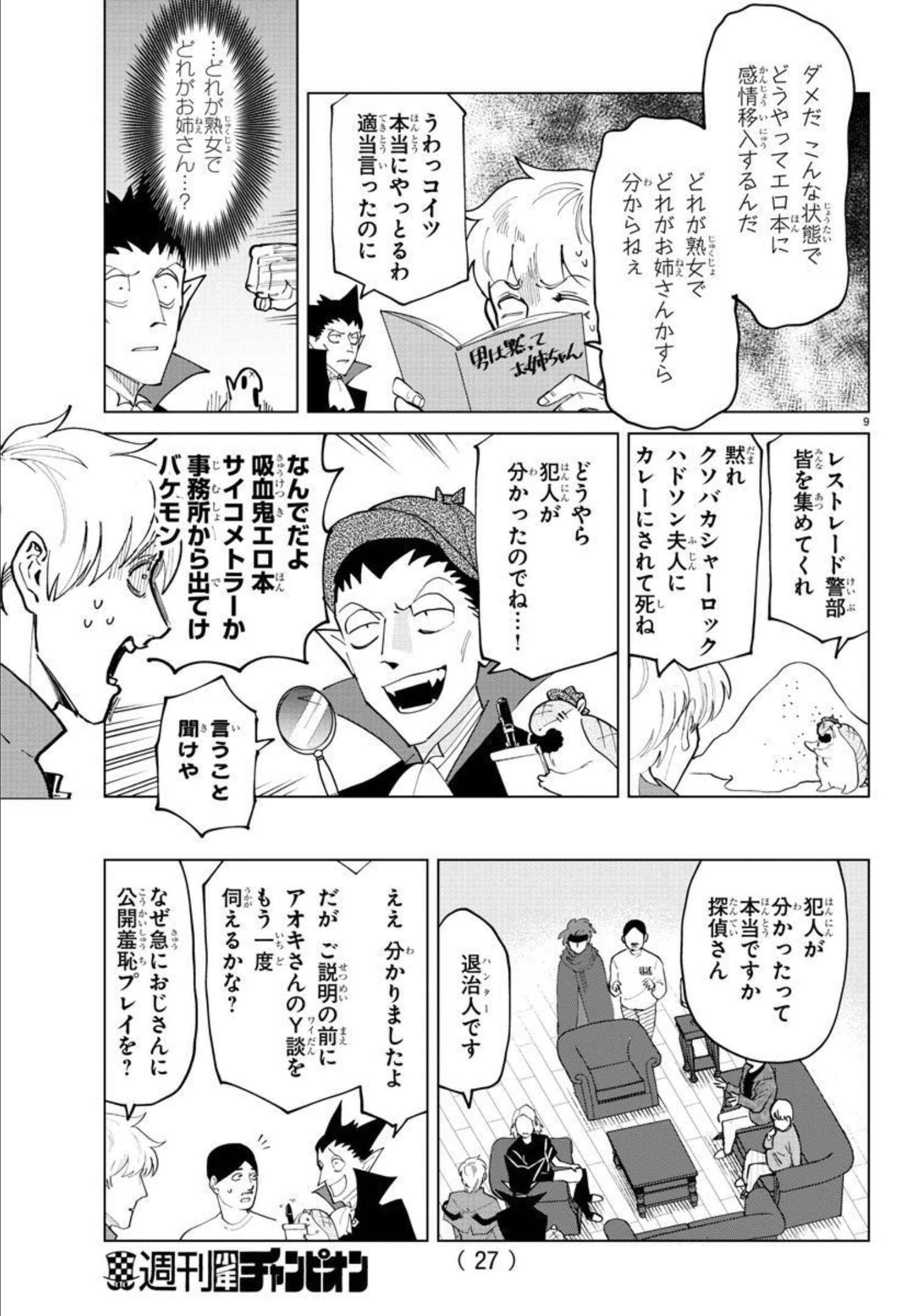 吸血鬼すぐ死ぬ 第287話 - Page 11