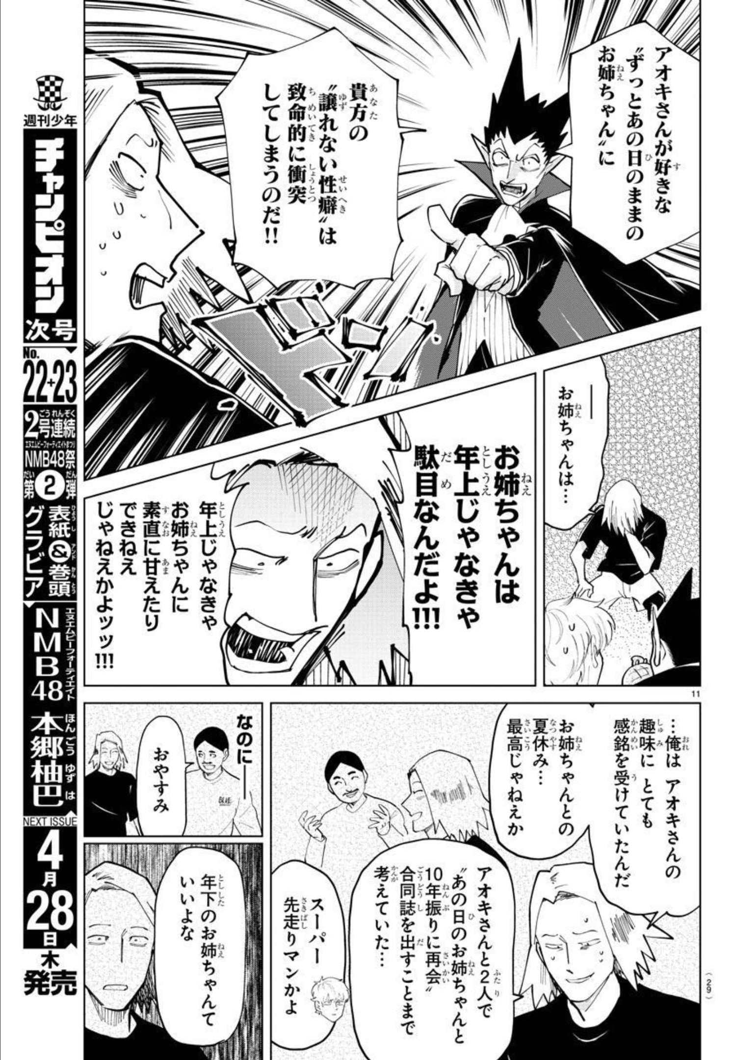 吸血鬼すぐ死ぬ 第287話 - Page 13