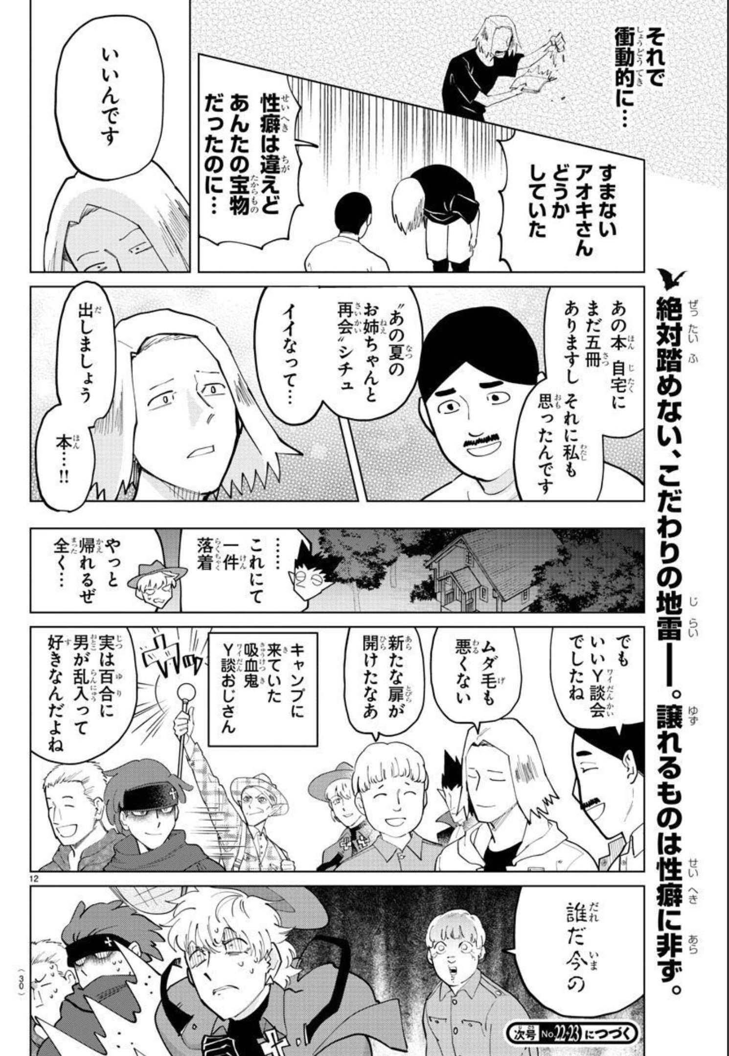 吸血鬼すぐ死ぬ 第287話 - Page 14