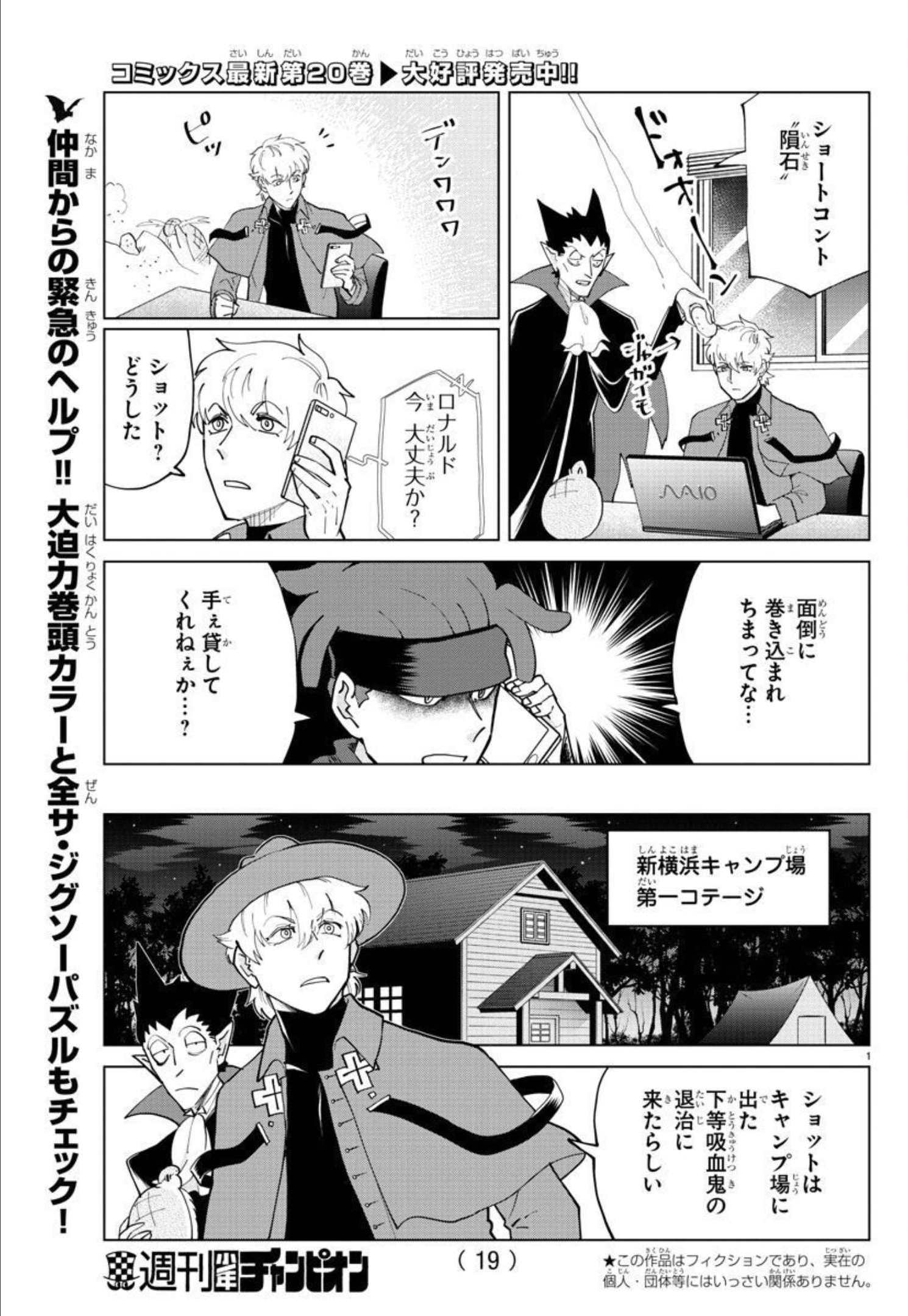 吸血鬼すぐ死ぬ 第287話 - Page 3