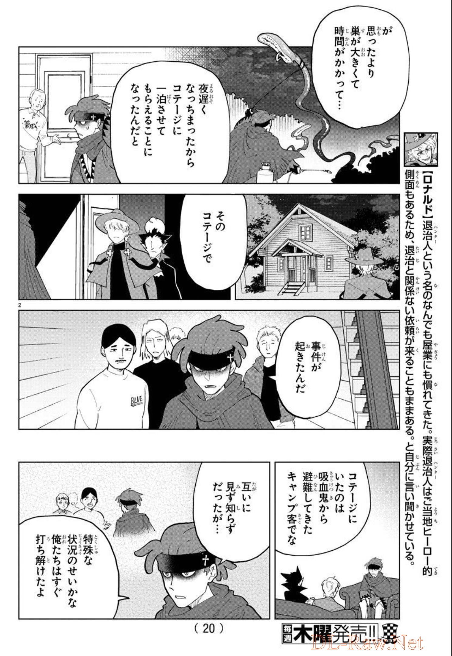 吸血鬼すぐ死ぬ 第287話 - Page 4