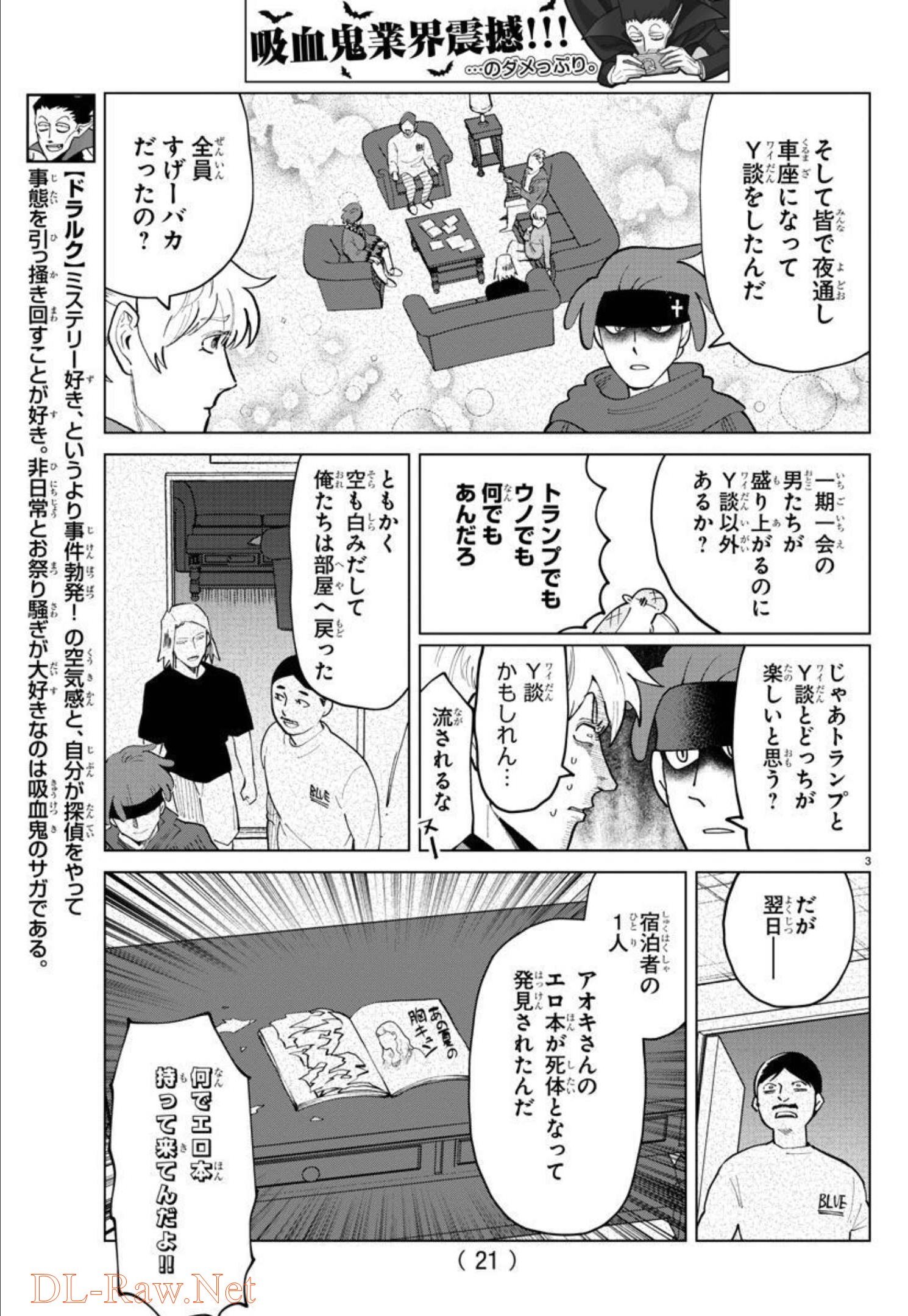 吸血鬼すぐ死ぬ 第287話 - Page 5