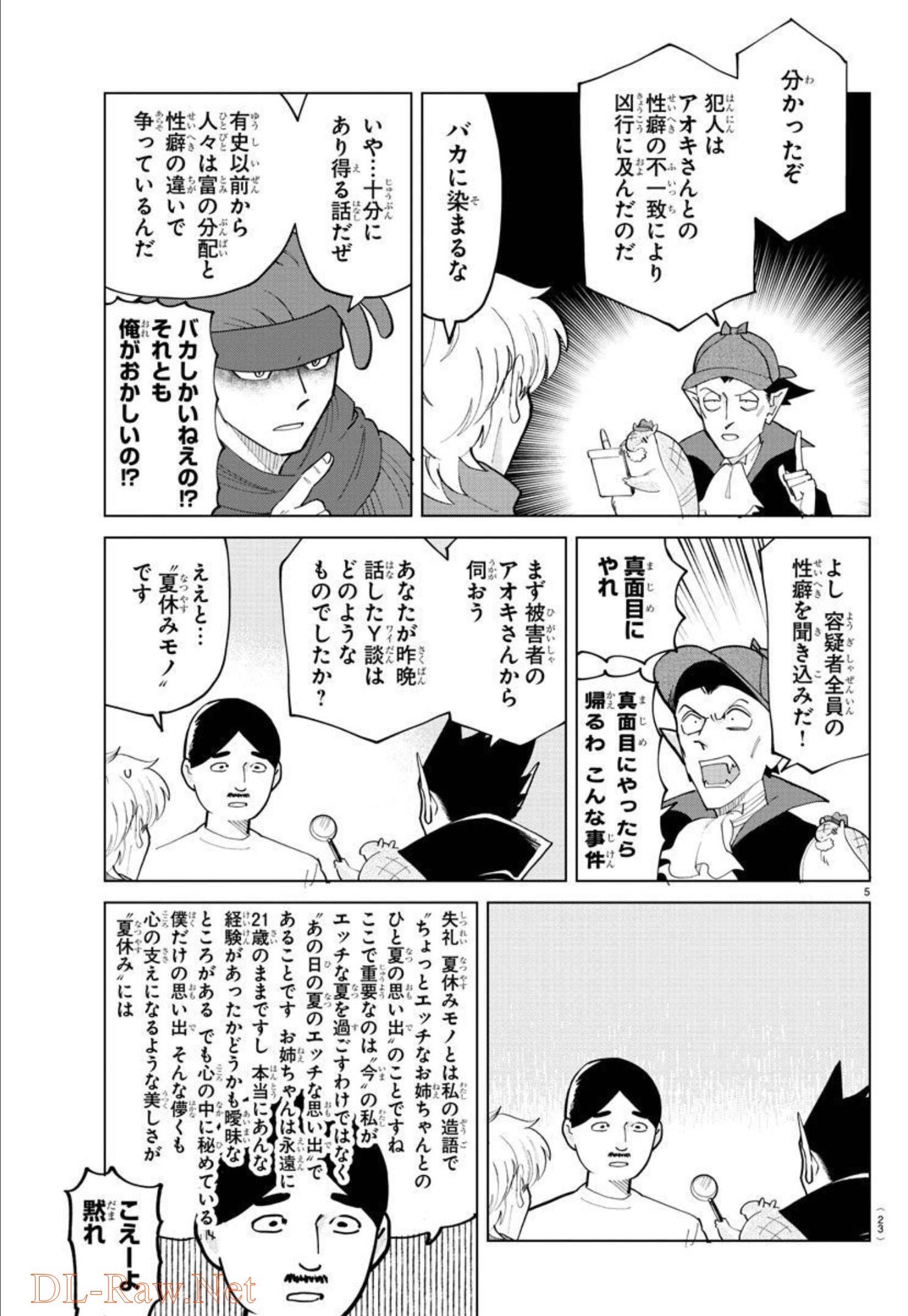 吸血鬼すぐ死ぬ 第287話 - Page 7