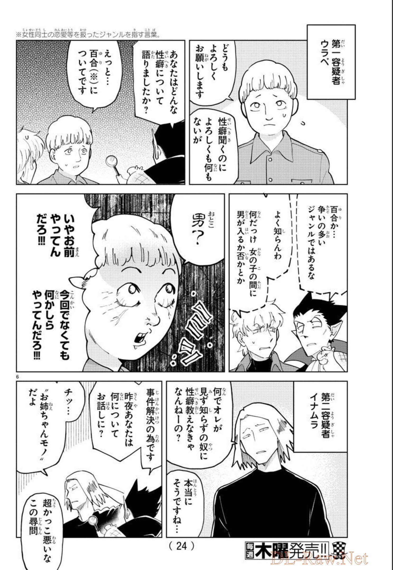 吸血鬼すぐ死ぬ 第287話 - Page 8
