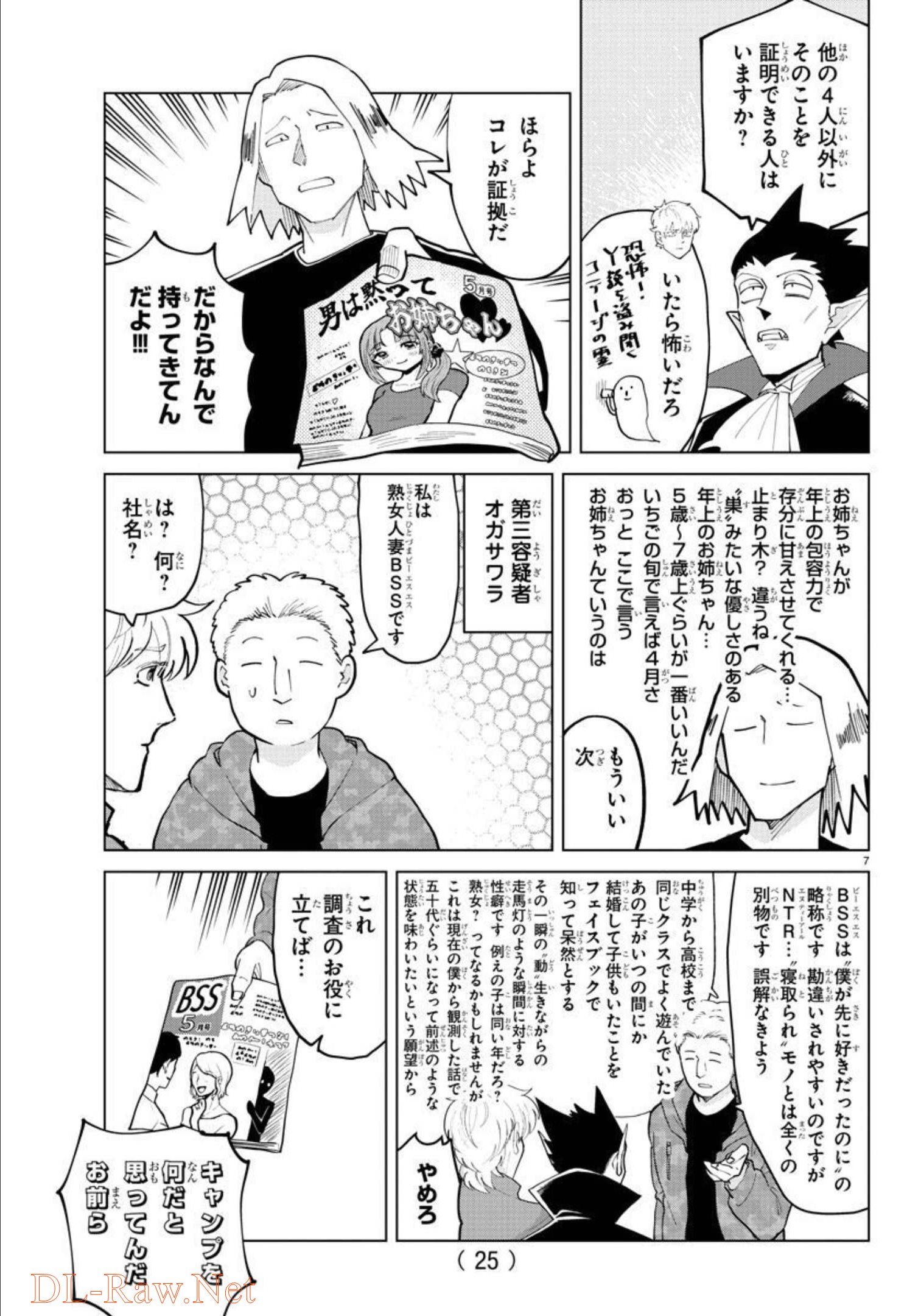吸血鬼すぐ死ぬ 第287話 - Page 9