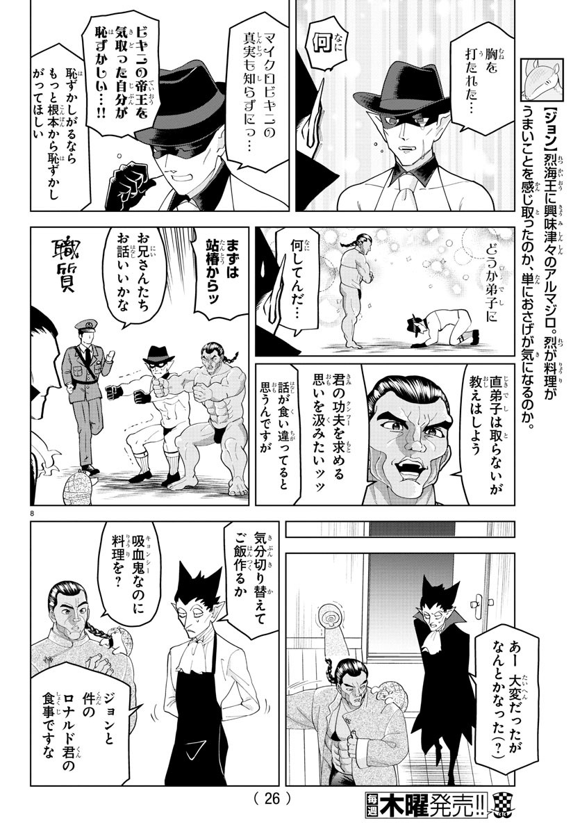 吸血鬼すぐ死ぬ 第245話 - Page 10
