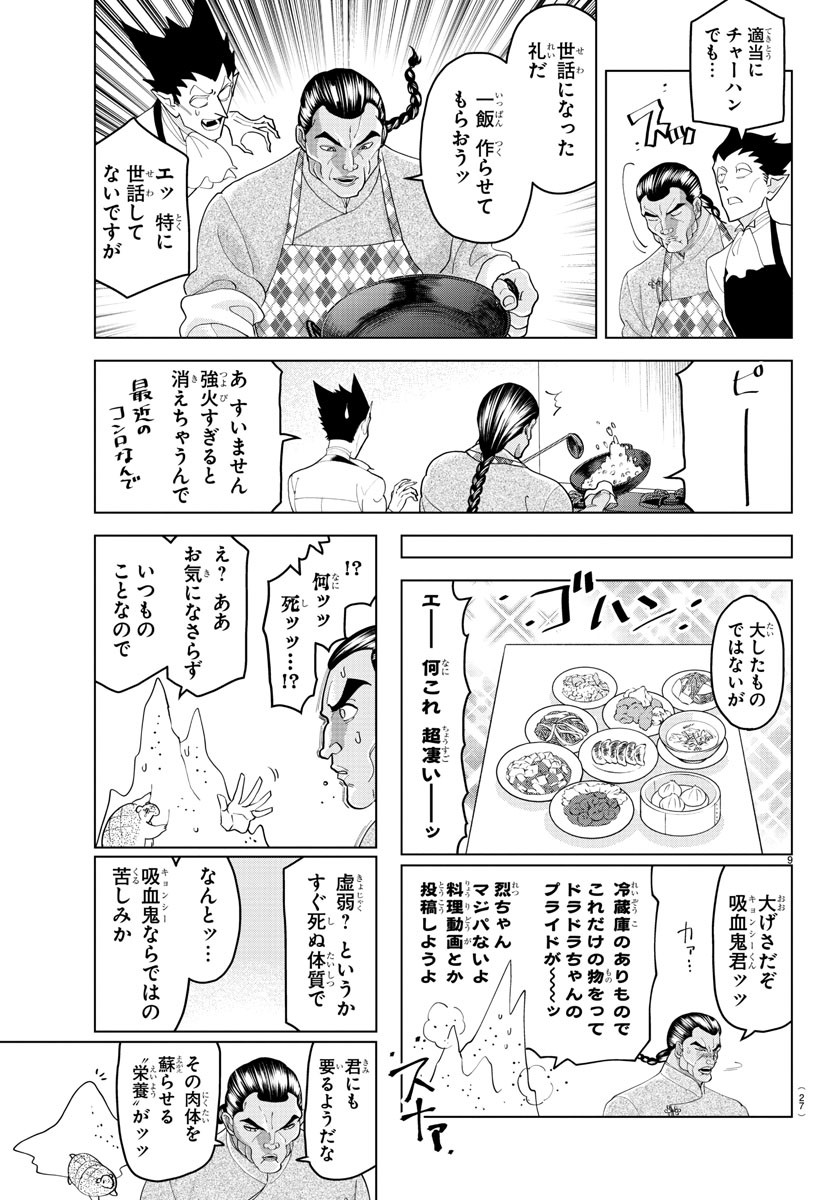 吸血鬼すぐ死ぬ 第245話 - Page 11