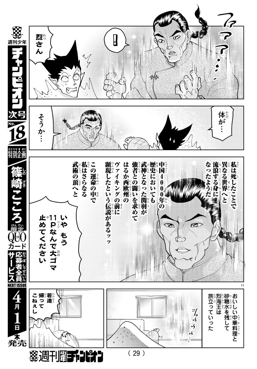 吸血鬼すぐ死ぬ 第245話 - Page 13