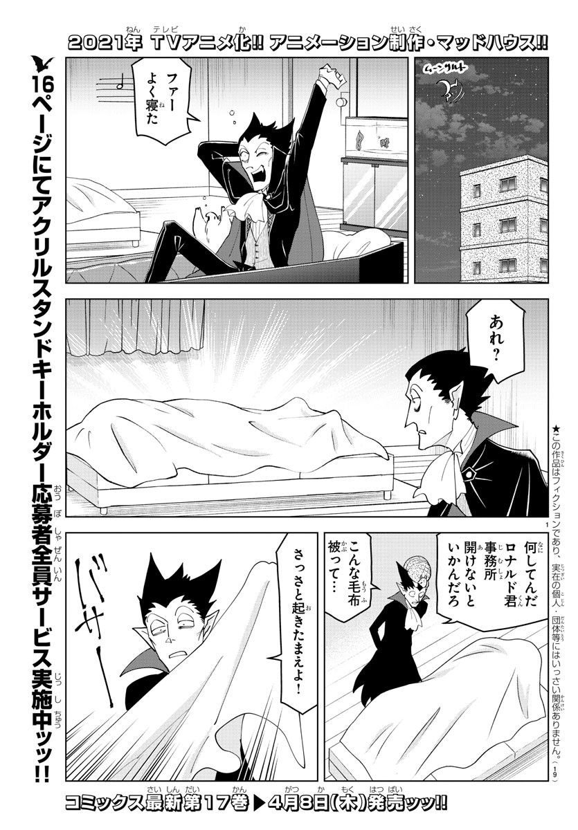 吸血鬼すぐ死ぬ 第245話 - Page 3