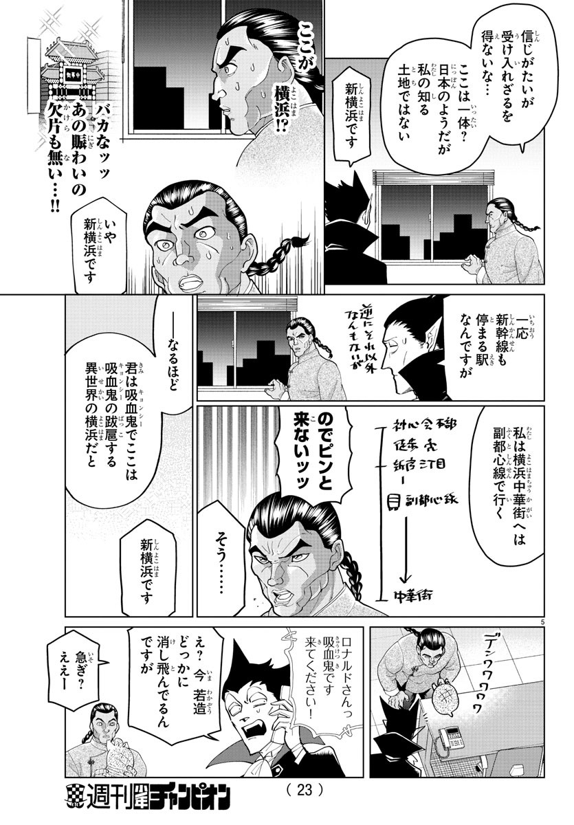 吸血鬼すぐ死ぬ 第245話 - Page 7