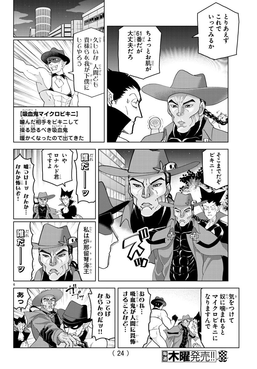 吸血鬼すぐ死ぬ 第245話 - Page 8