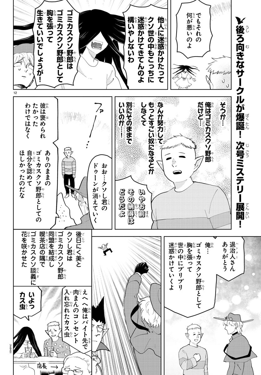 吸血鬼すぐ死ぬ 第253話 - Next 第254話