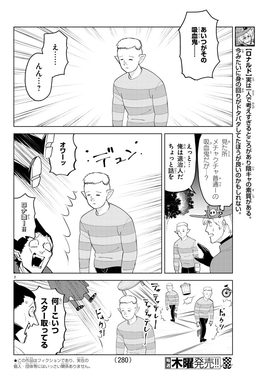 吸血鬼すぐ死ぬ 第253話 - Next 第254話