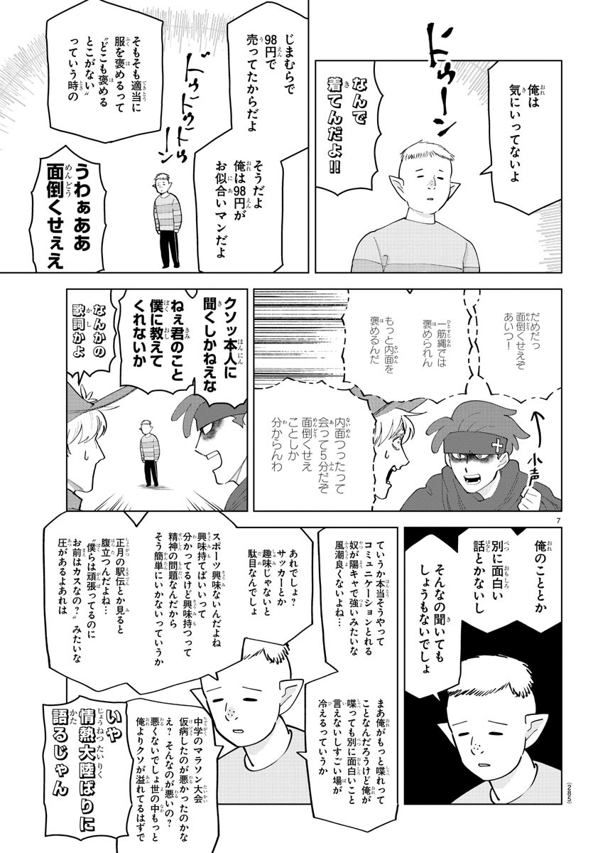 吸血鬼すぐ死ぬ 第253話 - Next 第254話