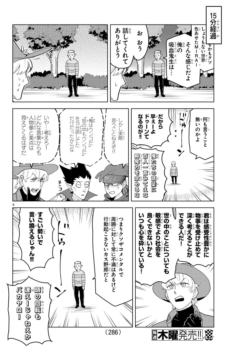 吸血鬼すぐ死ぬ 第253話 - Next 第254話