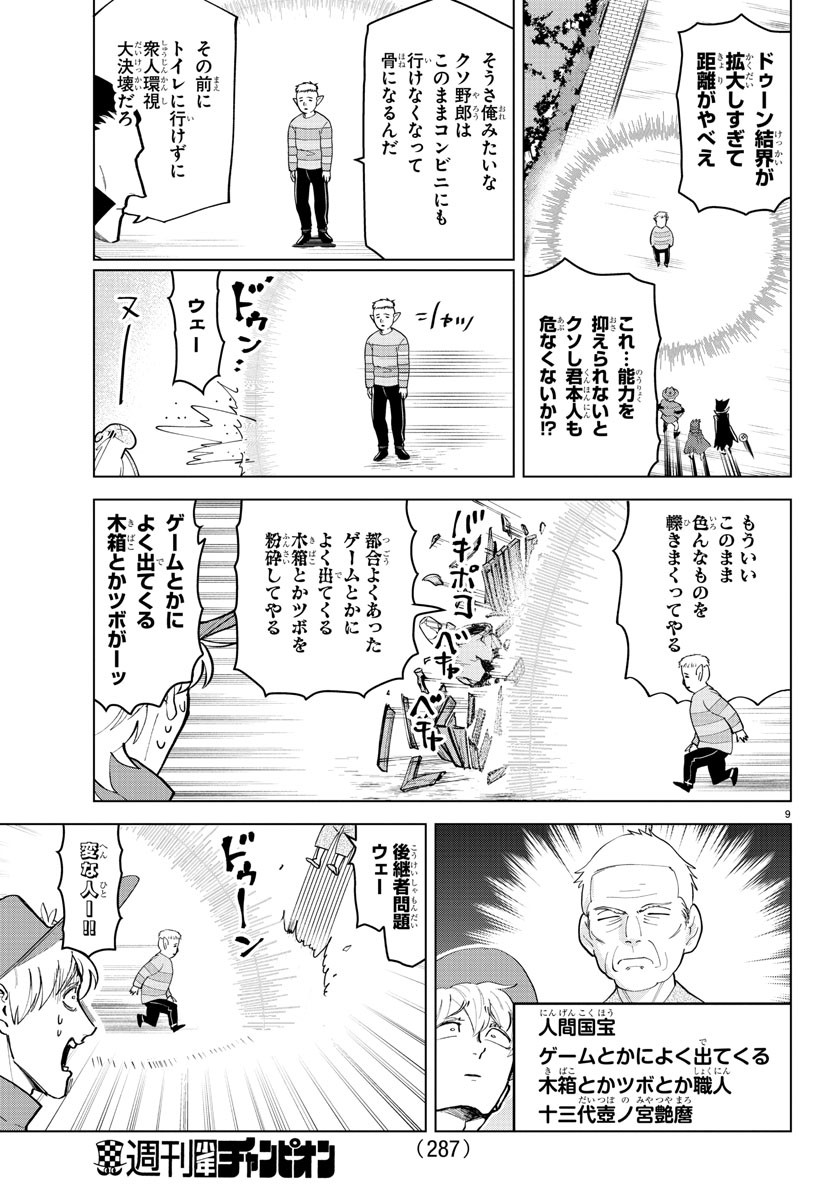 吸血鬼すぐ死ぬ 第253話 - Next 第254話