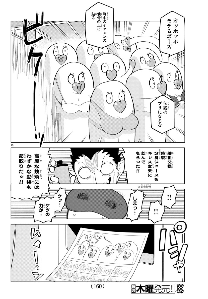 吸血鬼すぐ死ぬ 第175話 - Page 11