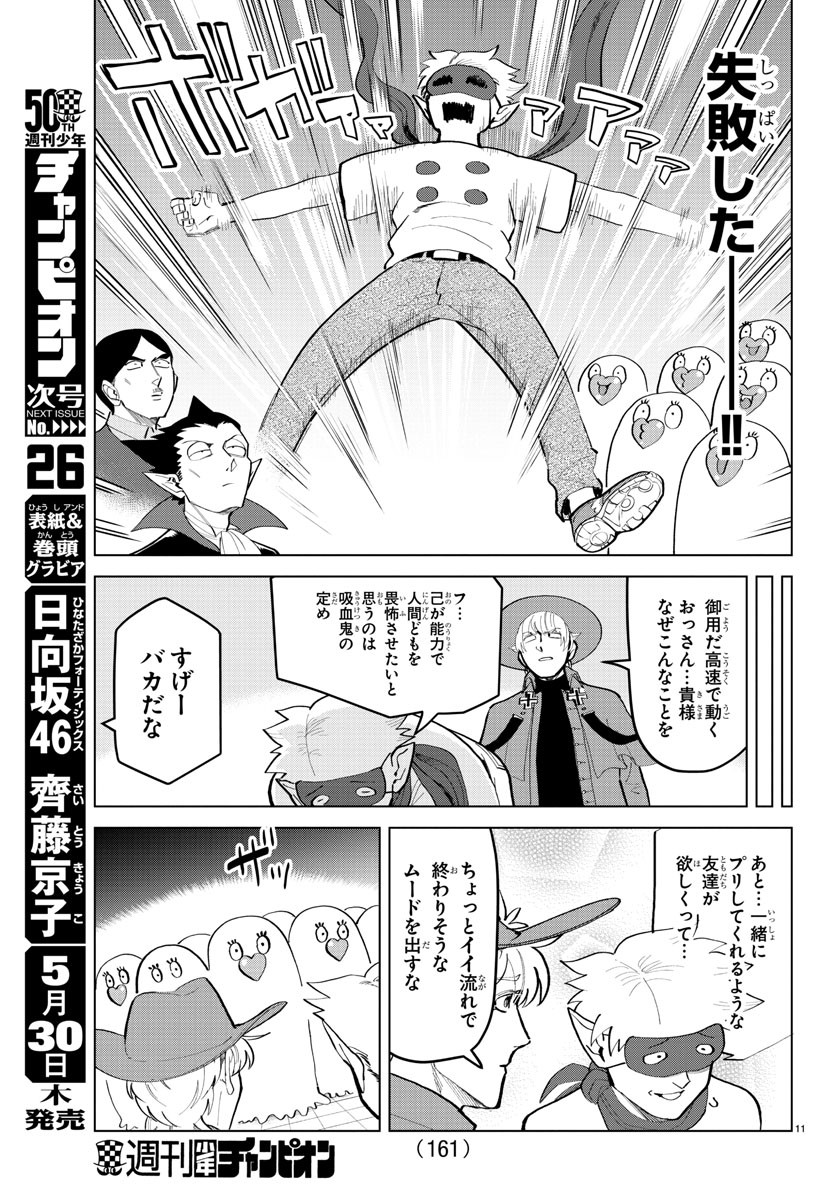 吸血鬼すぐ死ぬ 第175話 - Page 12